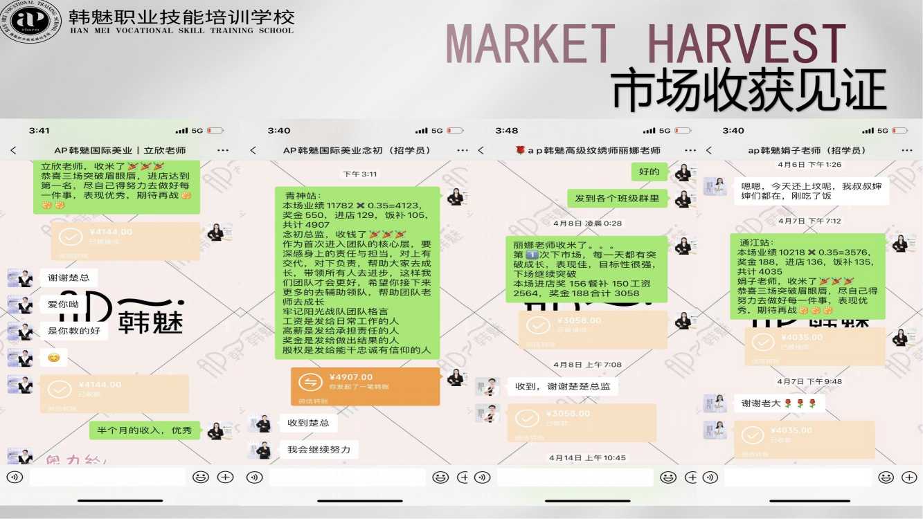 AP韩魅.市场拓客展示